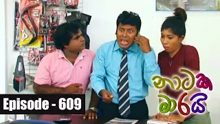 Naataka Maarai - Ep 609 | Patidama ( 27-10-2017 )