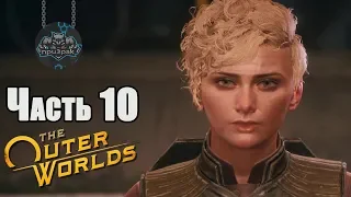 The OUTER WORLDS ➤ Прохождение #10 ➤ СУДЬБА ЧЕЛОВЕЧЕСТВА [ФИНАЛ/КОНЦОВКА]