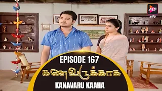 Full Episode - Kanavaru Kaaha | Episode 167 | கனவருகாகா | Kanavarukaaga | Tamil Serial | Alt Tamil