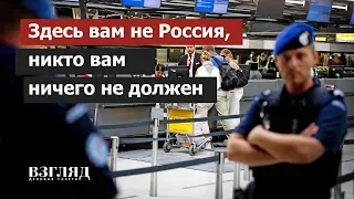 Здесь вам не Россия, никто вам ничего не должен