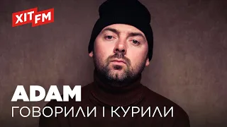 ADAM - ГОВОРИЛИ І КУРИЛИ | ХІТ FM LIVE - Я, Побєда і Берлін