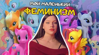 My Little Pony: как мужчины РАЗРУШИЛИ мультик для девочек