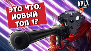 ВЗЯЛИ ТАКТИЧЕСКИЙ ТОП 1 В APEX LEGENDS! ЗА ЭТУ ПОБЕДУ DIZOFF НАЗВАЛ НАС МУСОРОМ!