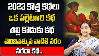 Ramaa Raavi - new stories || bedTime Stories || Chandhama Stories || 2023 New Stories || SumanTv