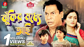 Jhukir Moddhe Achi | ঝুঁকির মধ্যে আছি | Eid Natok | Mosharraf Karim | Nadia Nodi | Bangla Natok 2022