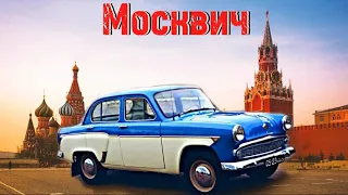 МОСКВИЧ - 3|АЗЛК|ИСТОРИЯ СОЗДАНИЯ АВТОМОБИЛЯ|ШИКАРНЫЙ НОВЫЙ КРОССОВЕР ЗА ~2 млн|