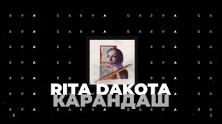 Rita Dakota - Карандаш