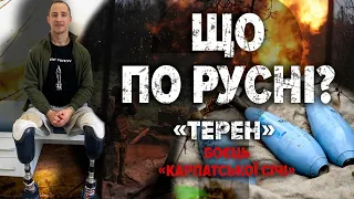 🔥 МИ КЛАДЕМО ЇХ ПАЧКАМИ: "Терен", боєць "Карпатської січі" | Хто з Мірошниченко?