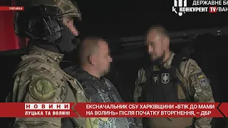 Втік до мами на Волинь! ДБР затримало підозрюваного у держзраді ексначальнка СБУ