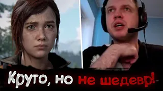 Все рофлы с прохождения The Last of Us с Папичем #7 | Финал