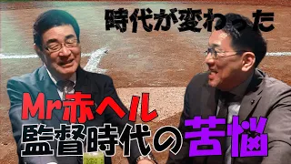 【第3回】ミスター赤ヘル！山本浩二氏の監督時代秘話！学生時代のエピソードも！