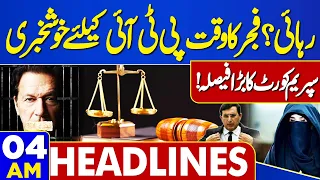 Dunya News Headlines 04AM | Blasting Development About Imran Khan & PTI? | 25 April 2024