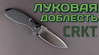 Ностальгия по дизайну - CRKT Prowess