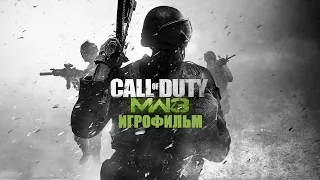 "ИГРОФИЛЬМ" Call of Duty: Modern Warfare 3 (2011) (Рус. Зов долга: Современной Войны 3)