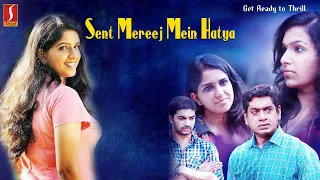 Hindi  Full Movie Sent Mereej Mein Hatya |  Aparna Nair | SudheerKaramana | Indrans | Full HD Movie