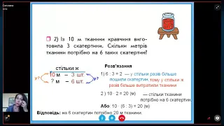 Онайомлення із способом відношень при розв'язуванні задач на знаходження 4-го пропорційного.