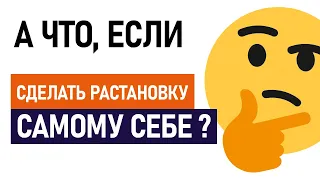 Расстановка по Хеллингеру самому себе | Возможно ли? | Простое упражнение - КАК СДЕЛАТЬ ВЫБОР