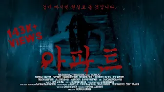Apartment (아파트) - Korean Short Horror Film | English Subtitles | A film by Raj Rana(Adi Rana)