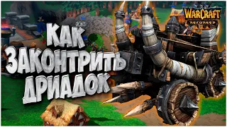 Как законтрить дриад: Cooper (Orc) vs Hot (Ne) Warcraft 3 Reforged