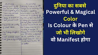 कौन से colour के pen से अपनी Desire को लिखे