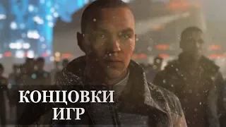 Detroit: Become Human — ДВЕ КОНЦОВКИ, ФИНАЛЬНЫЕ СЦЕНЫ