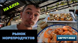 Рынок морепродуктов Наклуа 4К