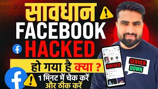 🚫 Facebook Account हैक तो नहीं हो गया पता लगाए | फेसबूक login नहीं हो रहा | Facebook Down Problem