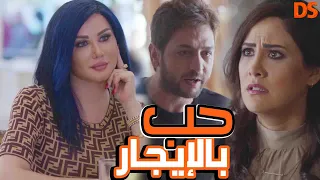 مسلسل كامل في حلقة واحدة ( حب بالايجار ) المال لا يشتري حبيب