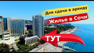 🔴🔴Квартиры без окон все продали.Недвижимость в Сочи у моря.Первая береговая линия