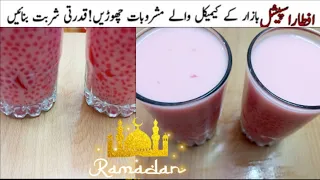 Sago Jelly Milk Summer Drink Recipe| Ramadan Special | Sago Summer Drink Recipe | Iftar Drink Recipe