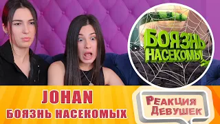 Реакция девушек - Johan - Боязнь насекомых ( Grounded / Granny Simulator / HALF DEAD 2 ). Реакция