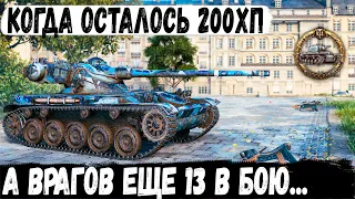 AMX 13 90 ● Когда ты Ас в танках! Осталось 200 хп а врагов еще 13😏 Итог - невероятный финал
