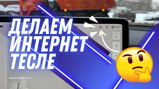 Bringing internet to Tesla in Russia: SIM swap in Model Y