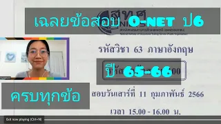 เฉลยข้อสอบ O NET อังกฤษ ป6 ปี 2565 (สอบปี2566) ครบทุกข้อ #onet #ป6 #โอเน็ต #ภาษาอังกฤษ #เฉลยละเอียด