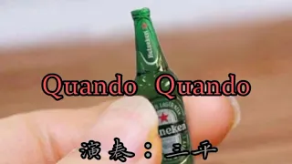 Quando Quando/三平薩克斯風演奏