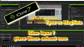 футаж  Школа любимый класс iClone 1