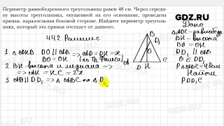 № 442 - Геометрия 8 класс Мерзляк