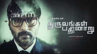 Dhuruvangal pathinaaru | Karthick naren | Rahman