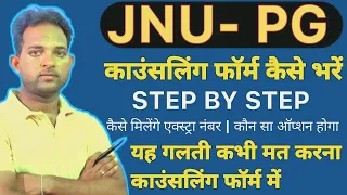 CUET PG : JNU Admission Portal || How to fill Counselling Form Step by Step without mistake 2024