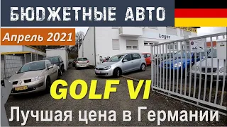 БУ Германии. VW GOLF 6 с подробным обзором по лучшей цене в Германии. Цена назовётся в видео