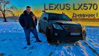 [Дневник] Что не так с 13-ти летним Lexus LX 570