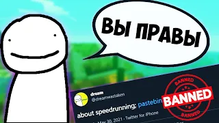 ДРИМ признался, что использовал ЧИТЫ! Обнулили результаты!?