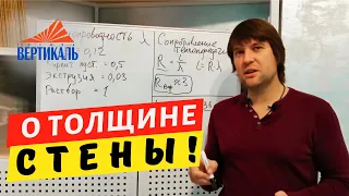 Какой толщины должна быть стена дома? Расчет толщины стен по теплопроводности