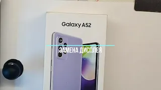 Samsung A52 Замена дисплея