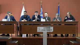 Ζάκυνθος: 1/2024 Ειδική Συνεδρίαση Δημοτικού Συμβουλίου [2.1.24]