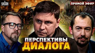 Переговоры ВОЗМОЖНЫ? Путин заныл о мире – Киев ответил / Подоляк, Цимбалюк, Тизенгаузен LIVE