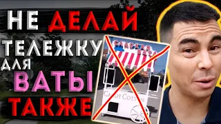 Тележка для сладкой ваты своими руками: как НЕ надо делать // Сладкое баблишко