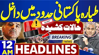 Dunya News Headlines 12 AM | Kyrgyzstan Students Incident | Airplane Entre In Pakistan | 19 May 2024