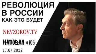 Когда сдадут Кремль, главная ошибка пропаганды, хорошие русские, Зеки, Лепс и военные преступления.