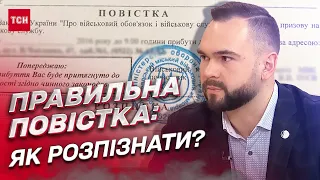 Вуличне полювання! Як розпізнати "правильну" повістку та чи можна від неї відмовитись? | Новак